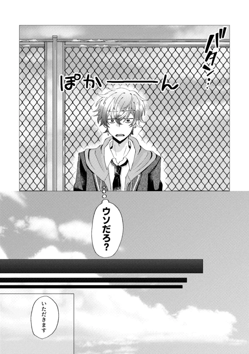オレで練習しませんか？ - page31