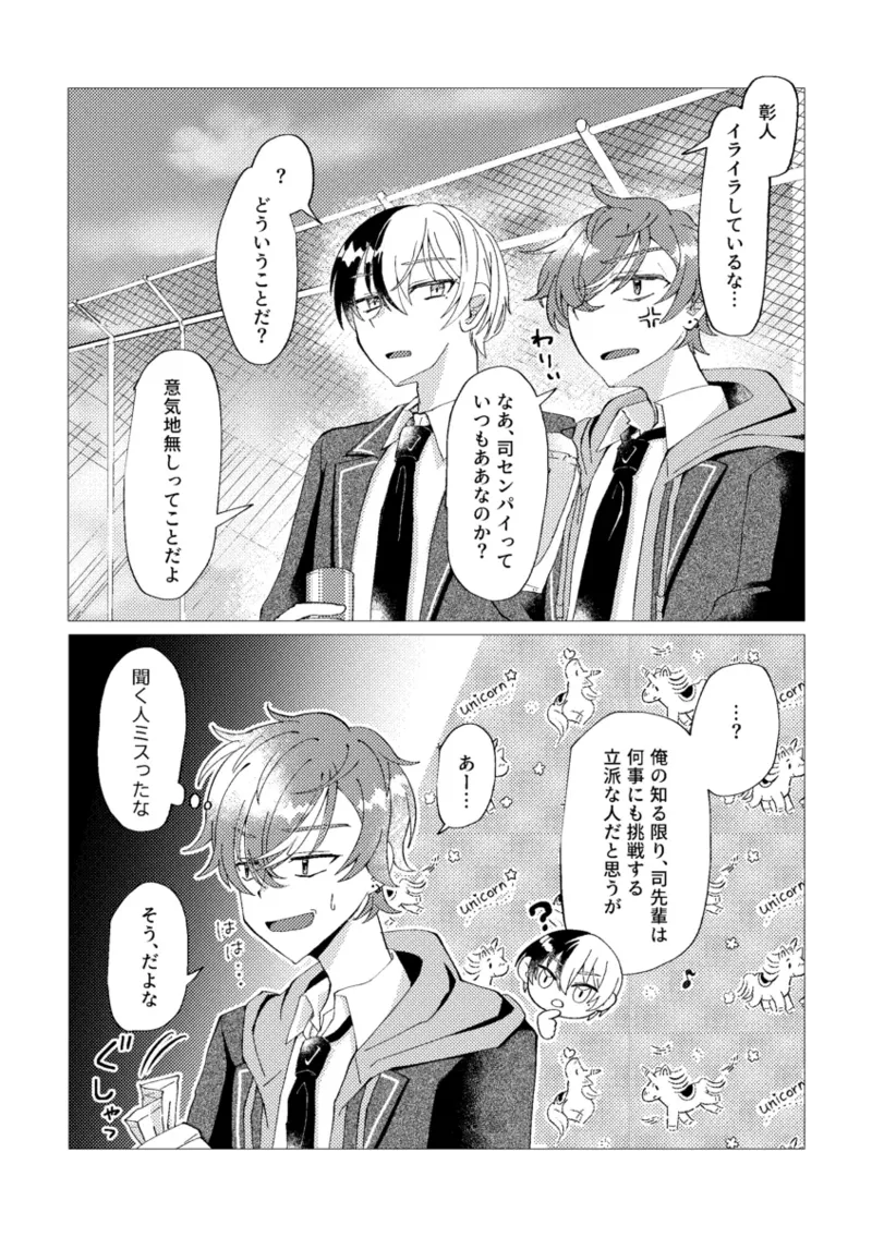 オレで練習しませんか？ - page32