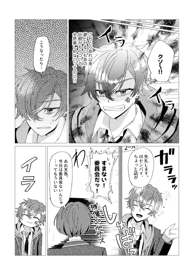 オレで練習しませんか？ - page33