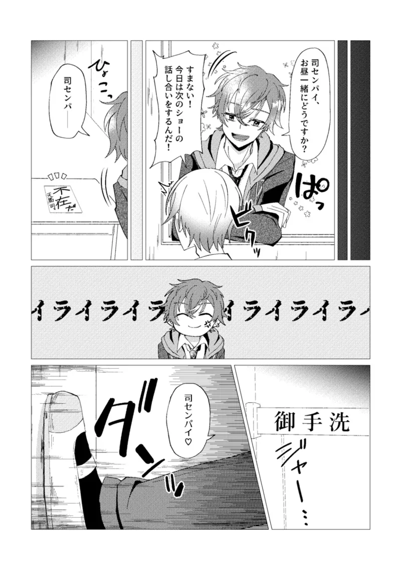 オレで練習しませんか？ - page34