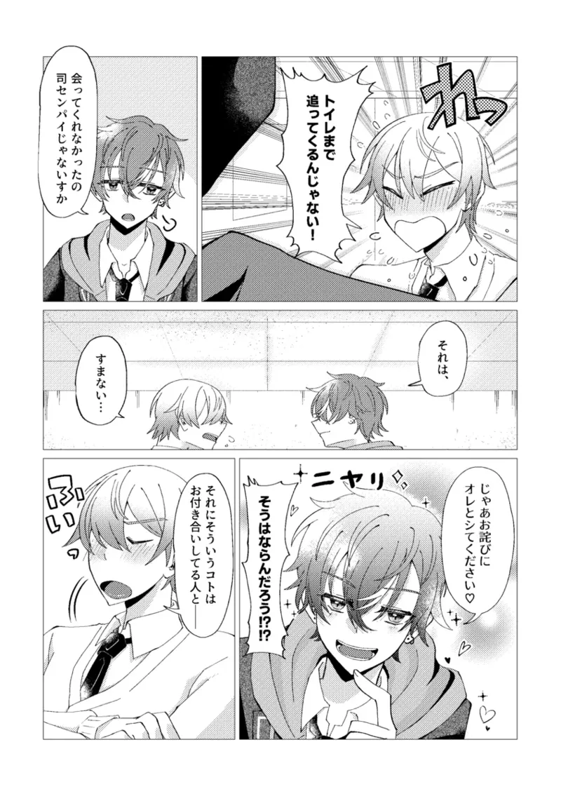 オレで練習しませんか？ - page35