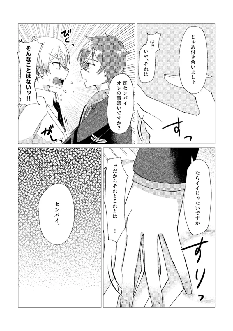 オレで練習しませんか？ - page36