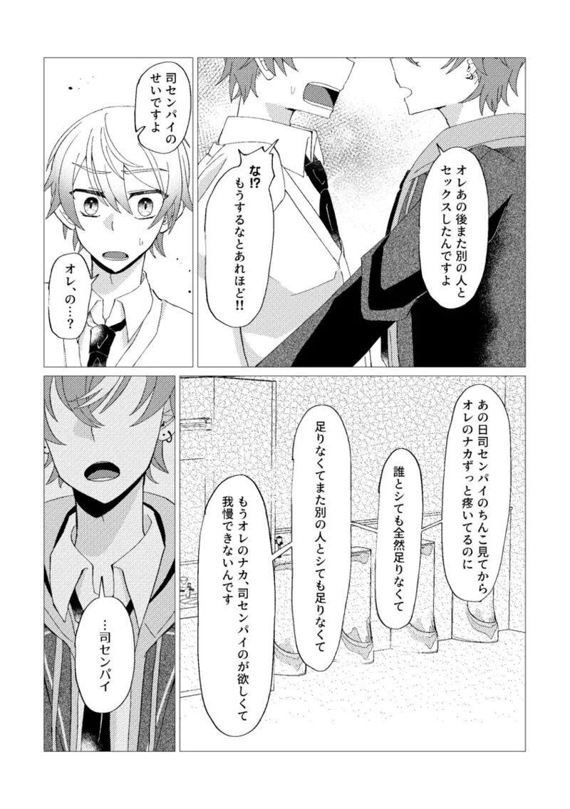 オレで練習しませんか？ - page37