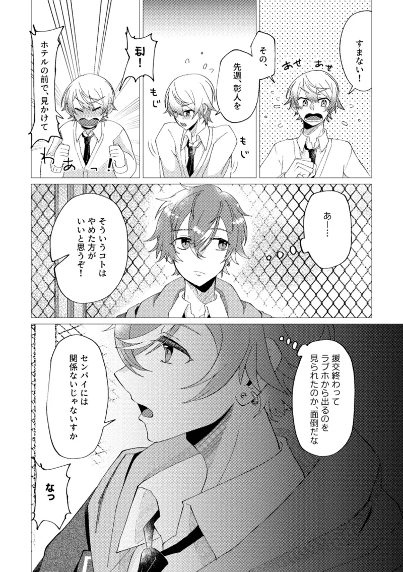 オレで練習しませんか？ - page4