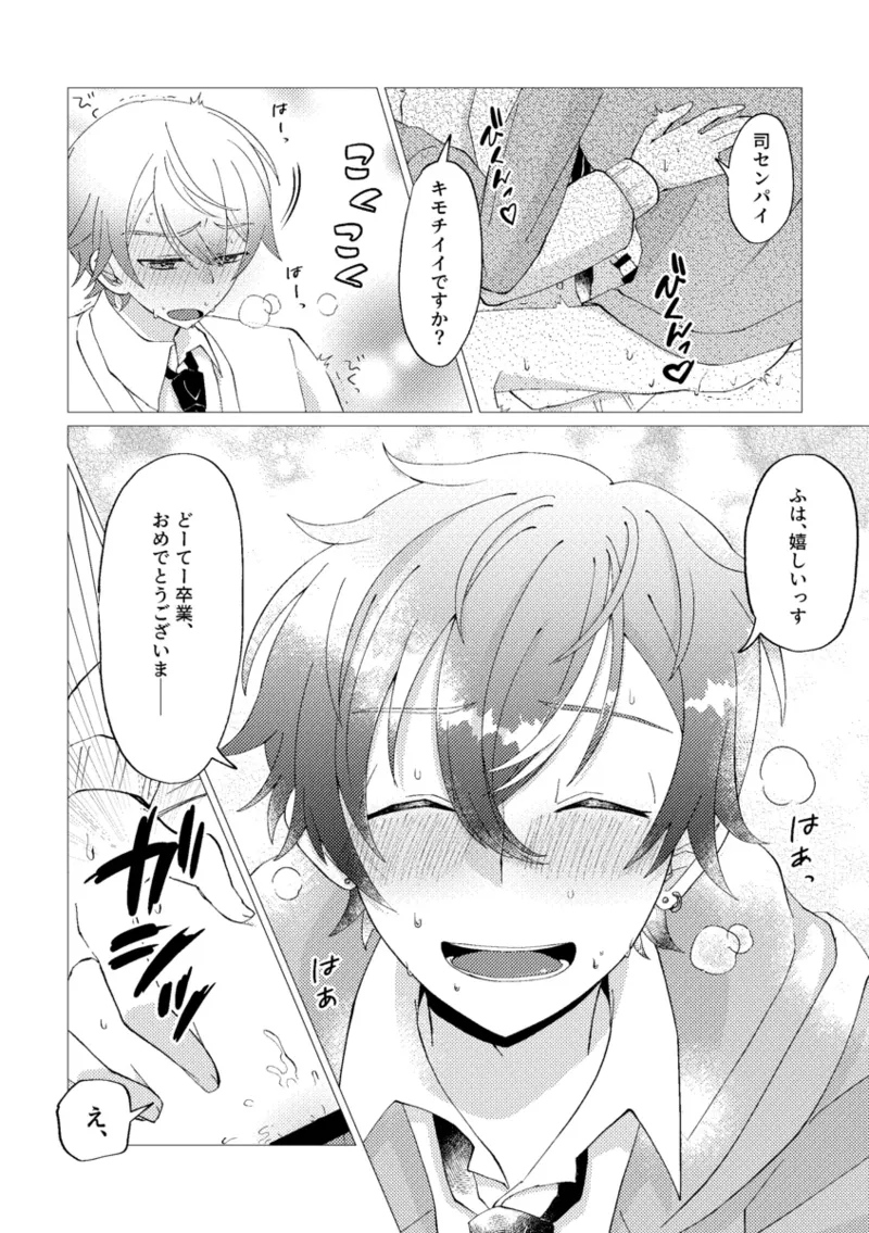 オレで練習しませんか？ - page42