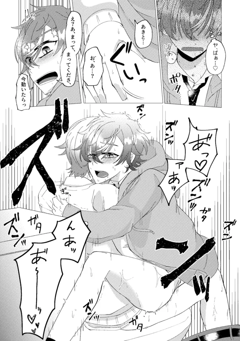 オレで練習しませんか？ - page44