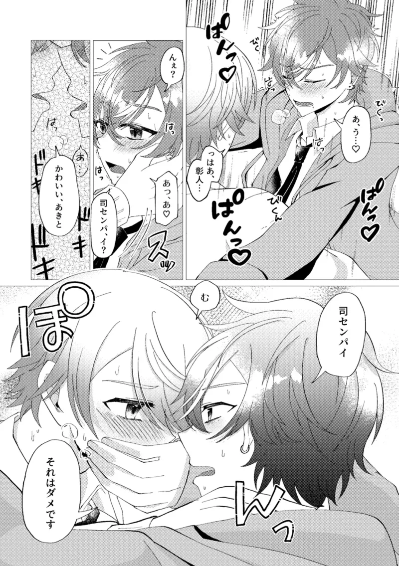 オレで練習しませんか？ - page46