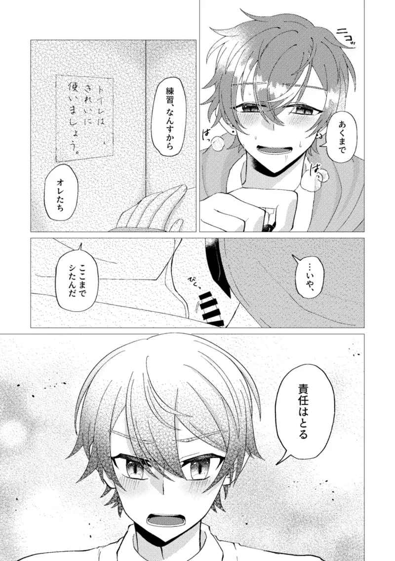 オレで練習しませんか？ - page47