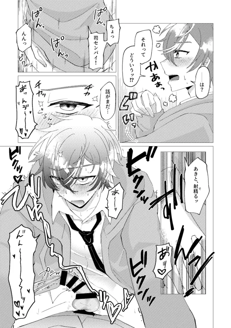 オレで練習しませんか？ - page48