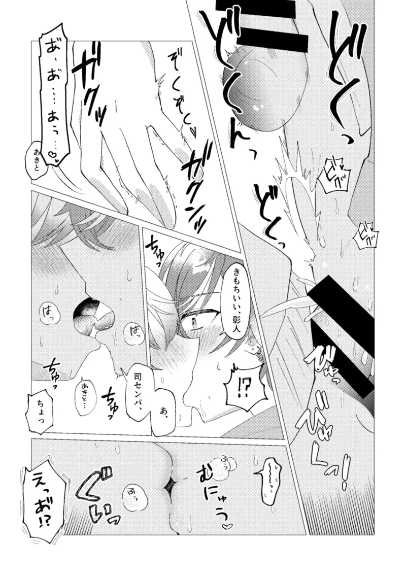 オレで練習しませんか？ - page49
