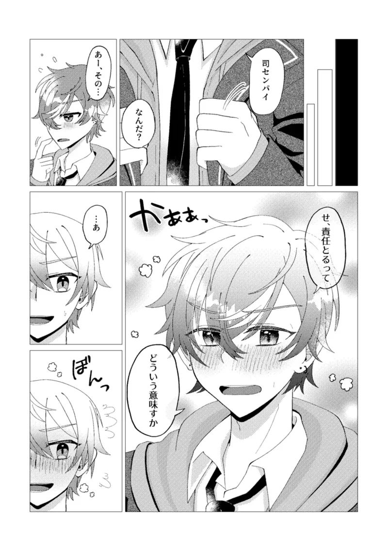 オレで練習しませんか？ - page53