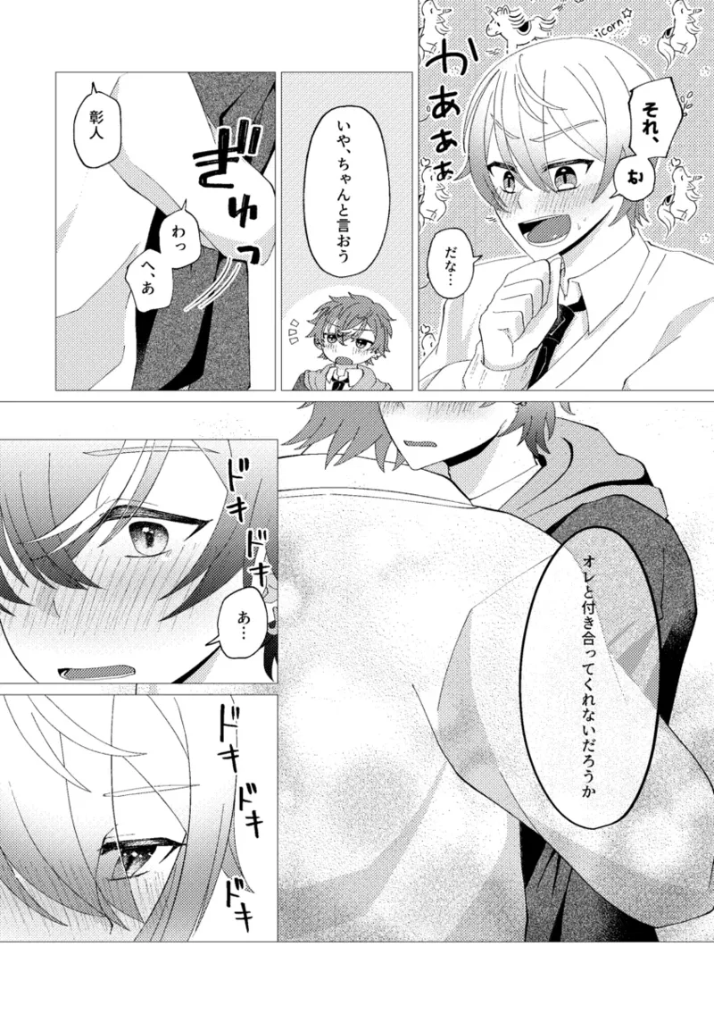 オレで練習しませんか？ - page54