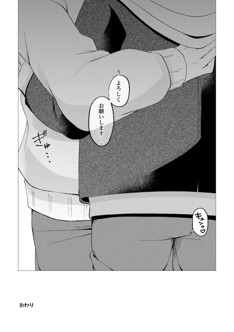 オレで練習しませんか？ - page55