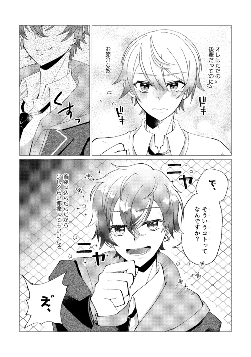 オレで練習しませんか？ - page6