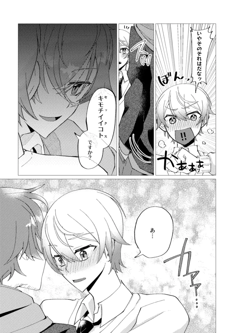 オレで練習しませんか？ - page7