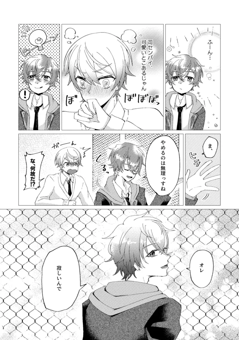 オレで練習しませんか？ - page8