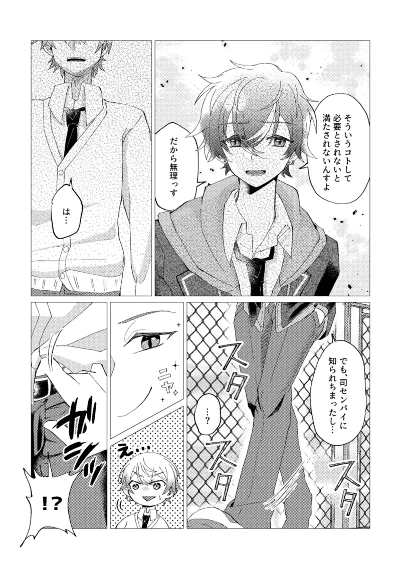 オレで練習しませんか？ - page9