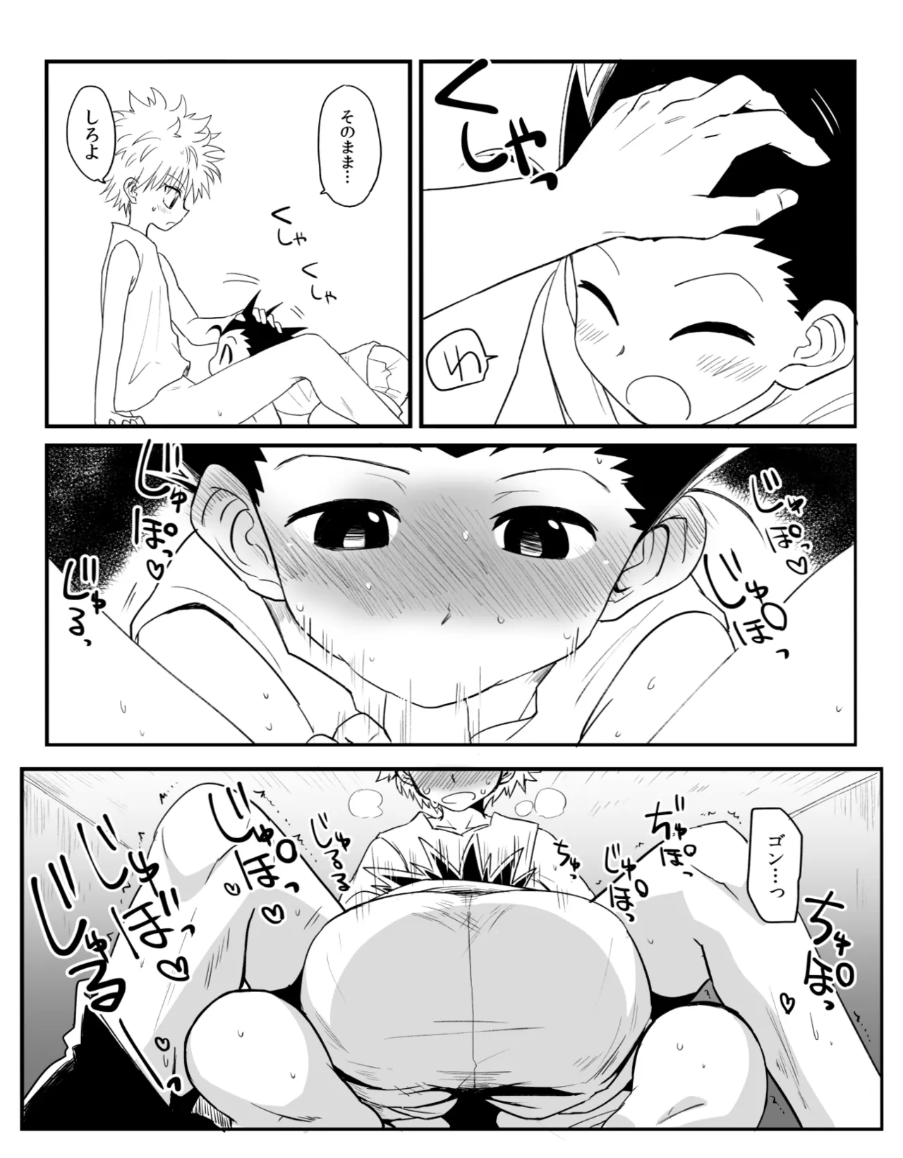 ヤボカリ - page10