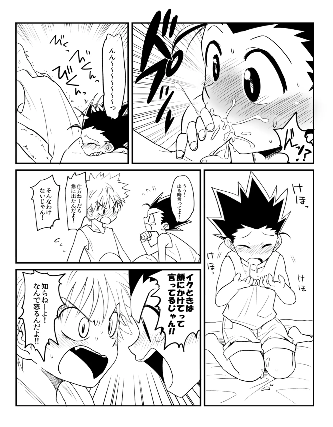 ヤボカリ - page11