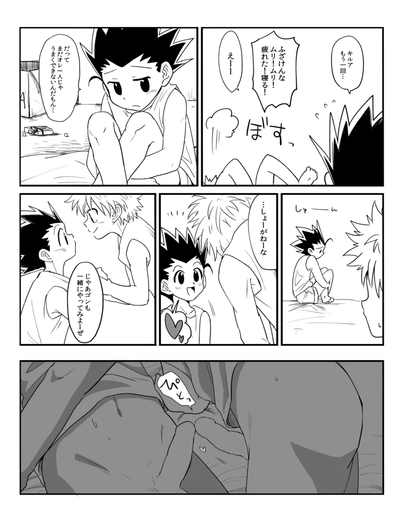 ヤボカリ - page12