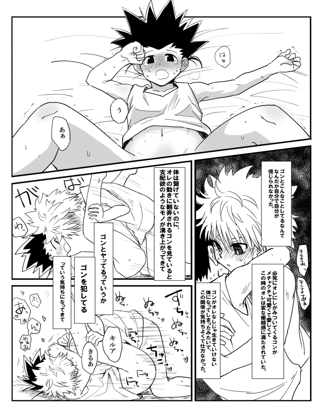 ヤボカリ - page14