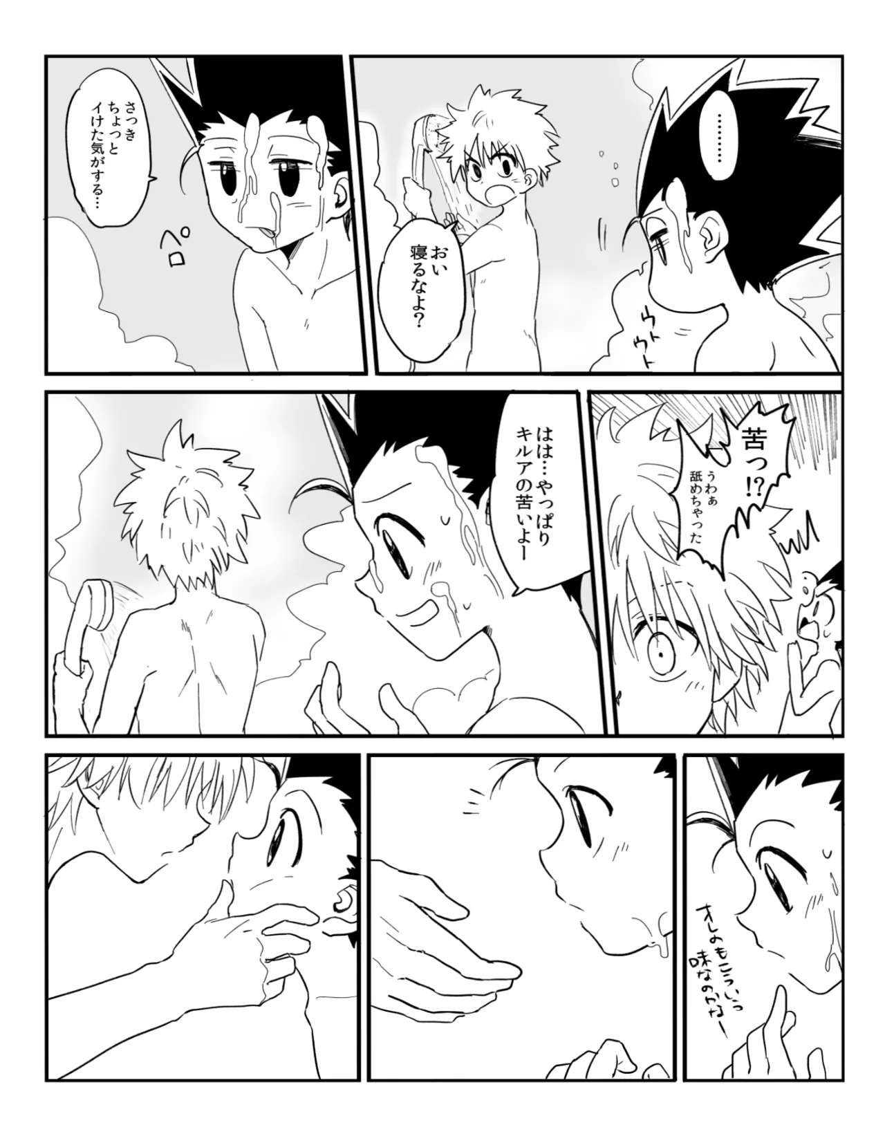 ヤボカリ - page16