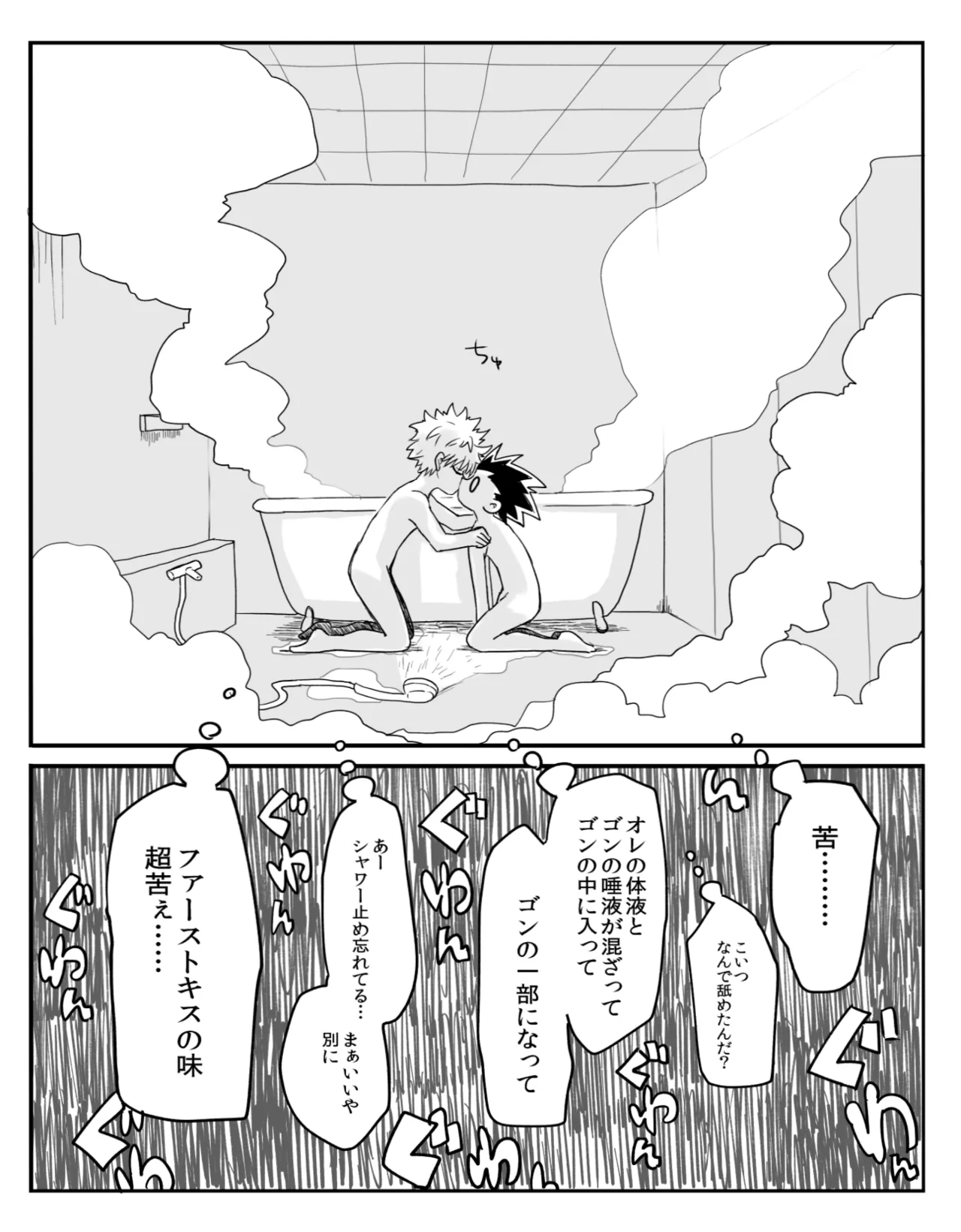 ヤボカリ - page17