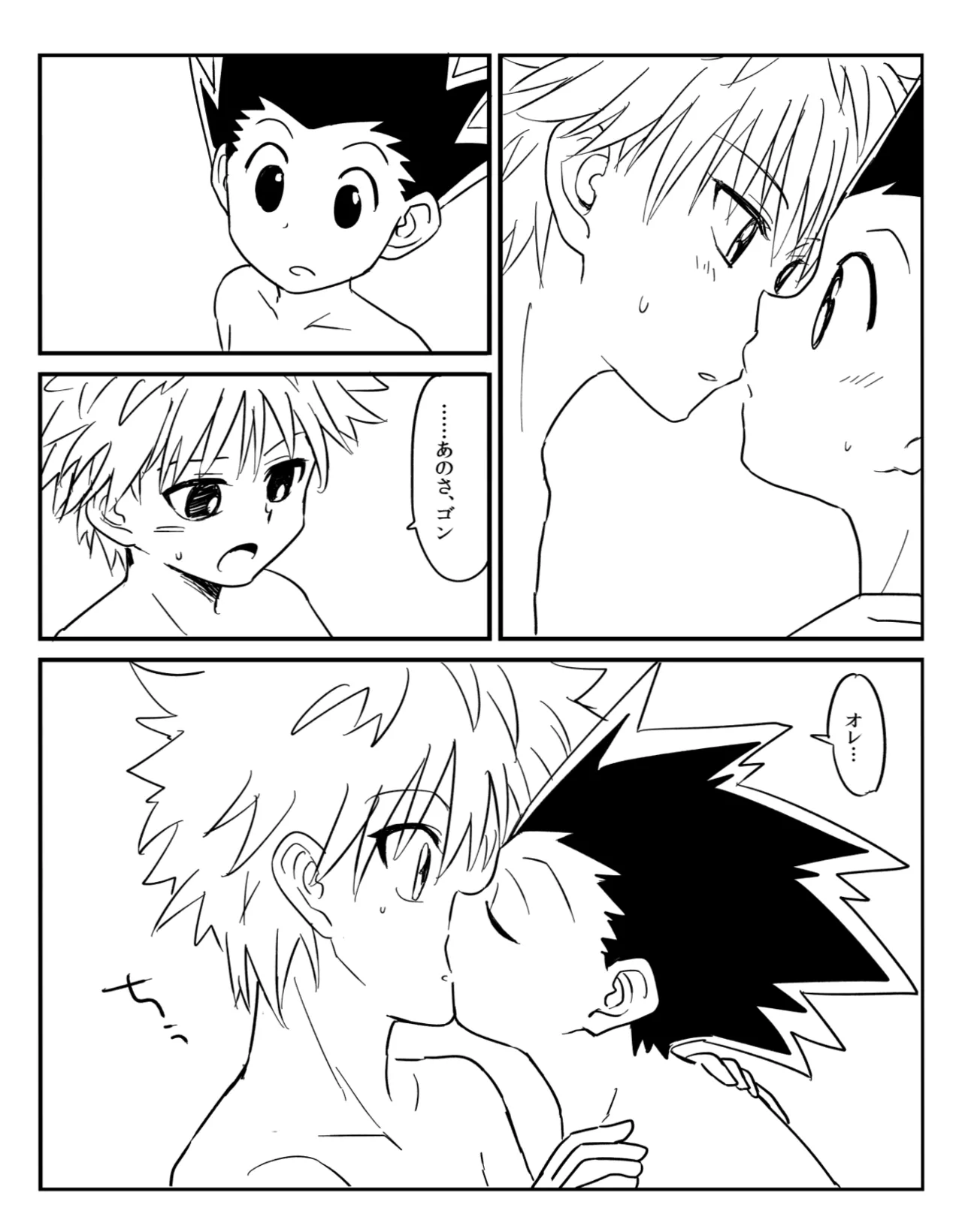 ヤボカリ - page18
