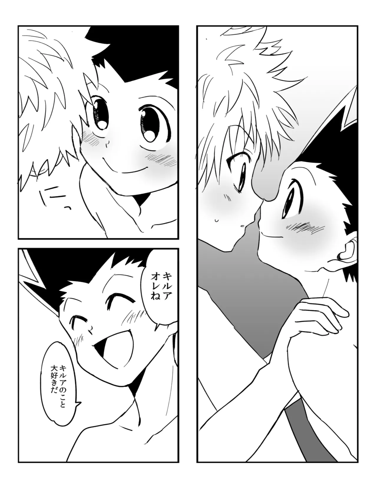 ヤボカリ - page19