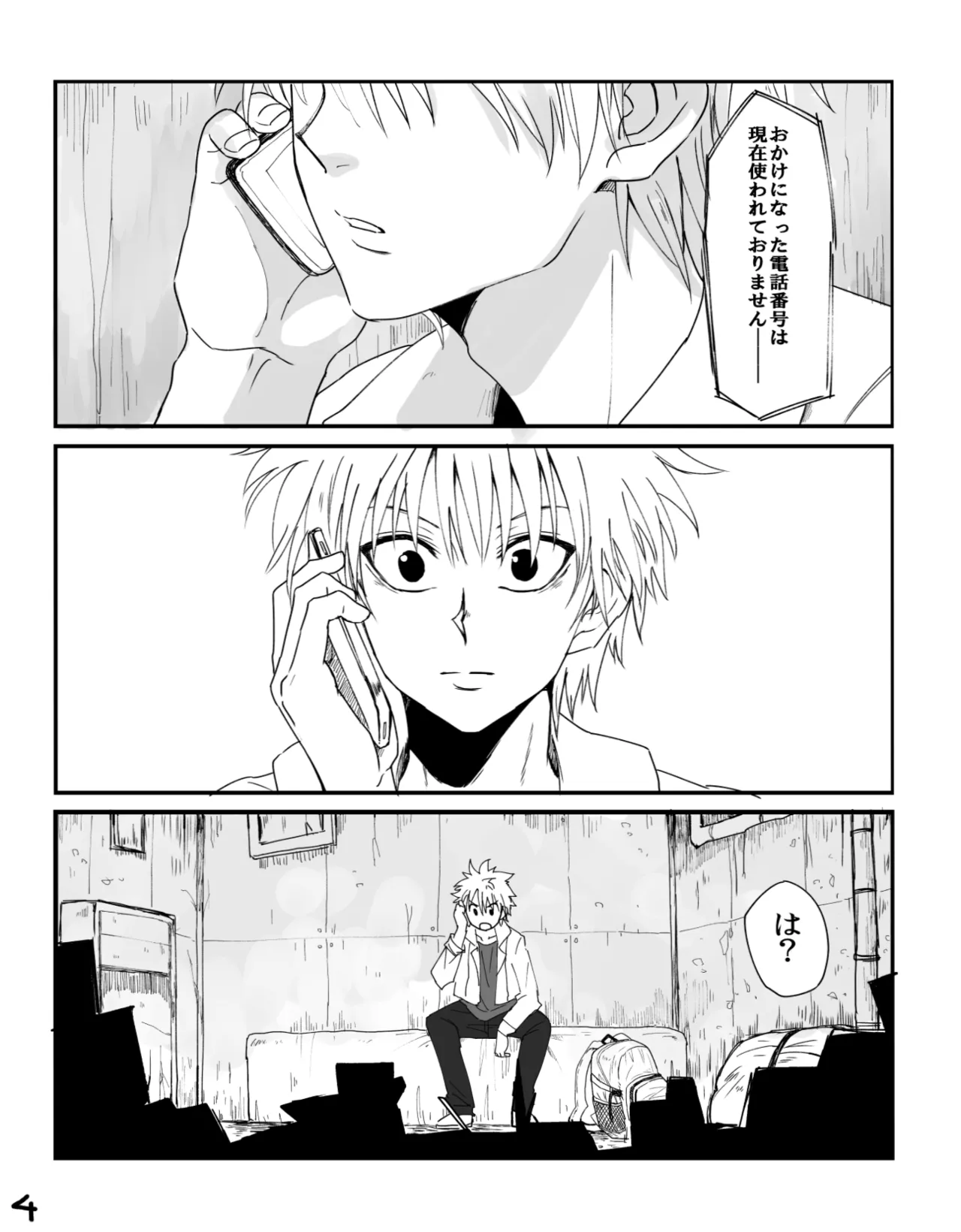 ヤボカリ - page2