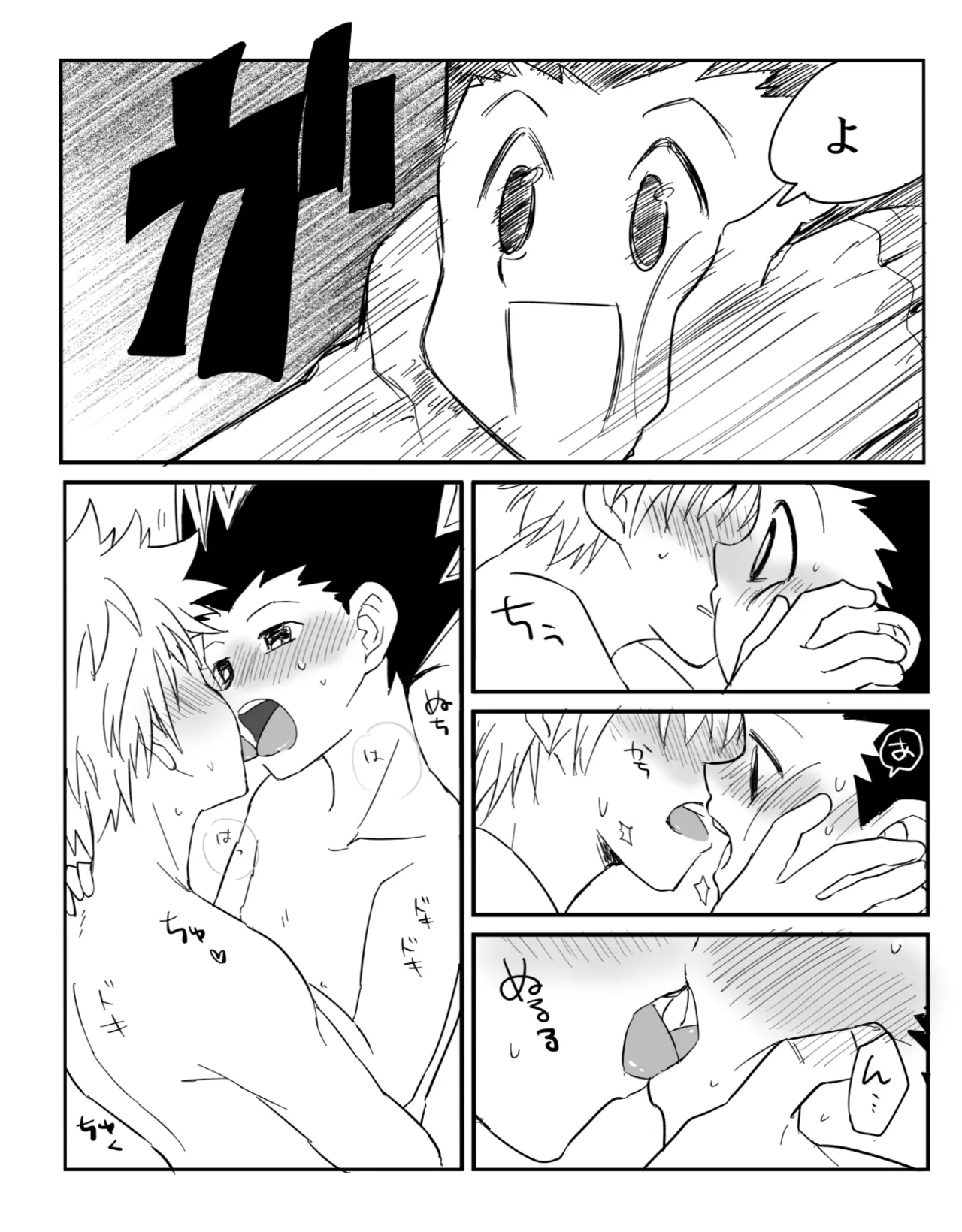 ヤボカリ - page20