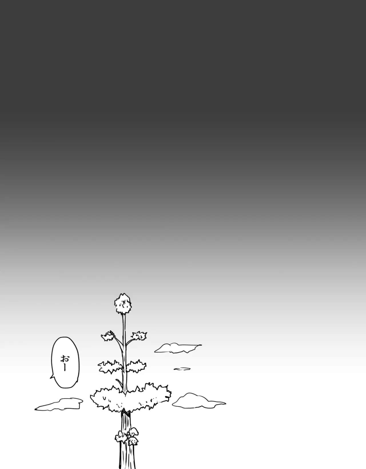 ヤボカリ - page23
