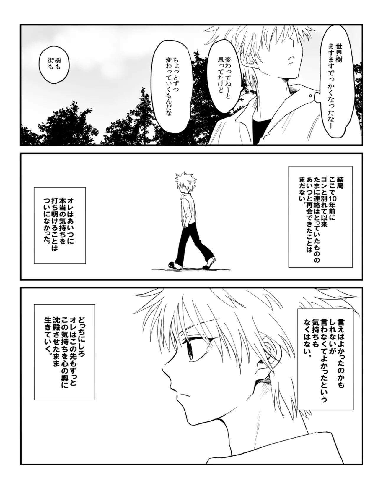 ヤボカリ - page24