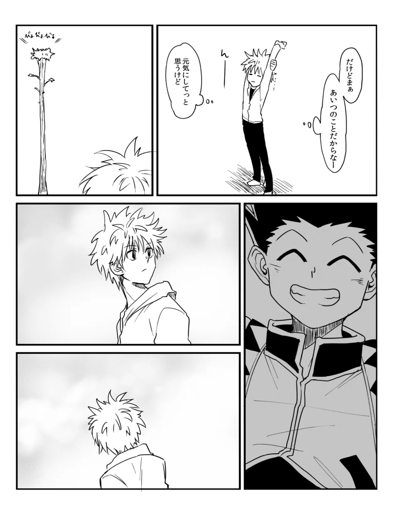 ヤボカリ - page25