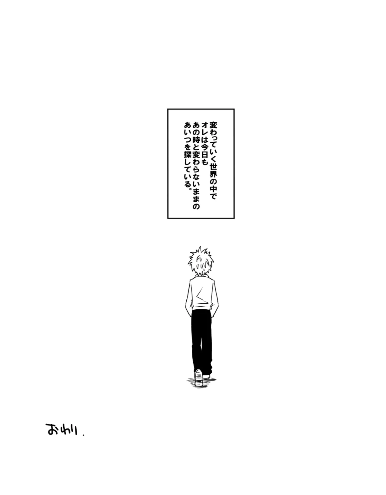 ヤボカリ - page26