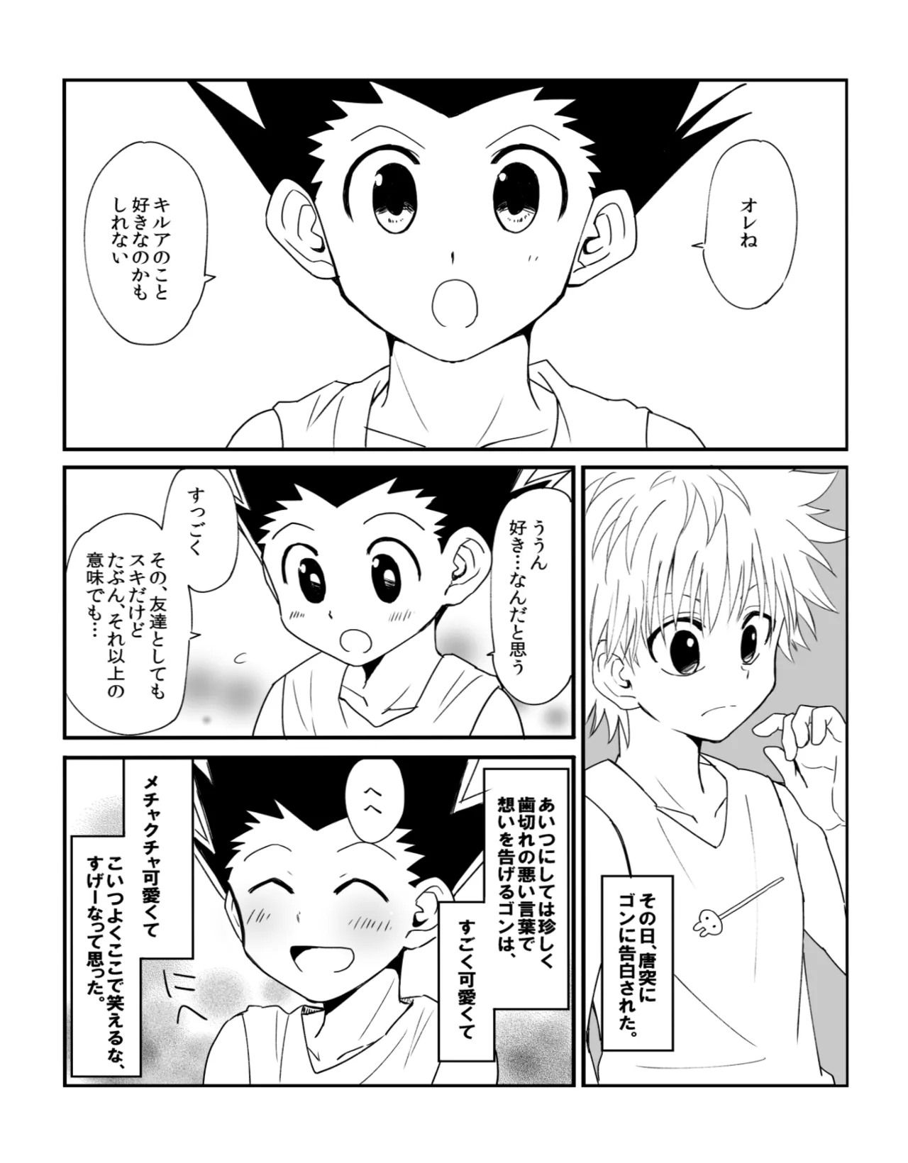 ヤボカリ - page4