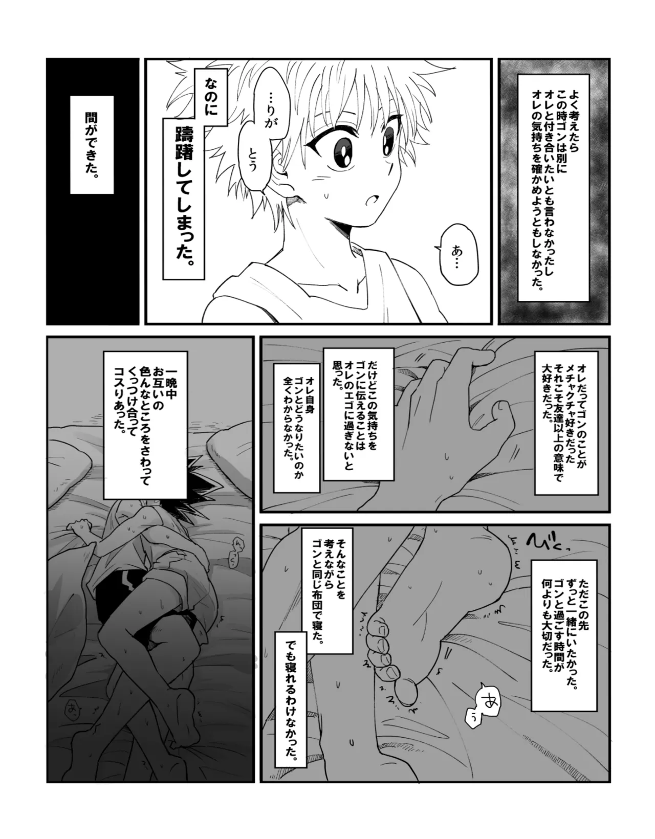 ヤボカリ - page5