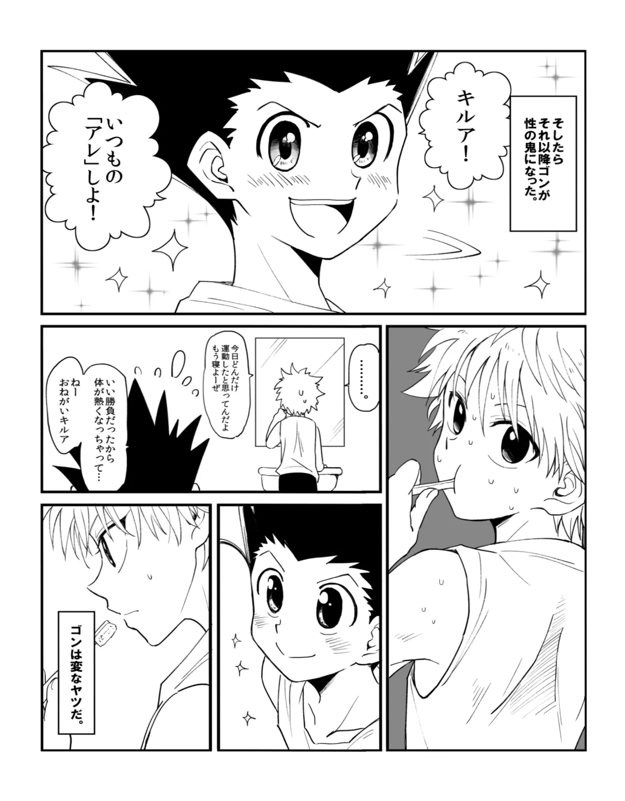ヤボカリ - page6