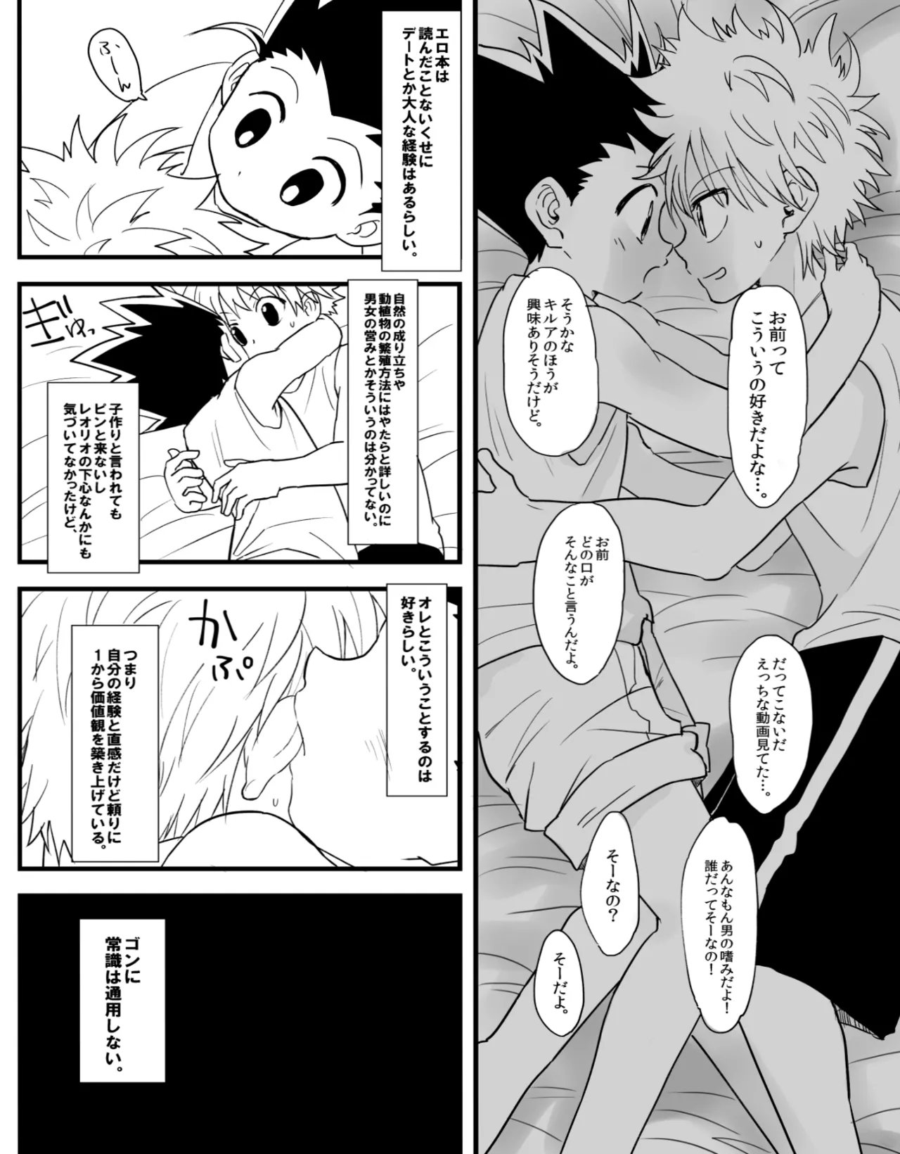 ヤボカリ - page7