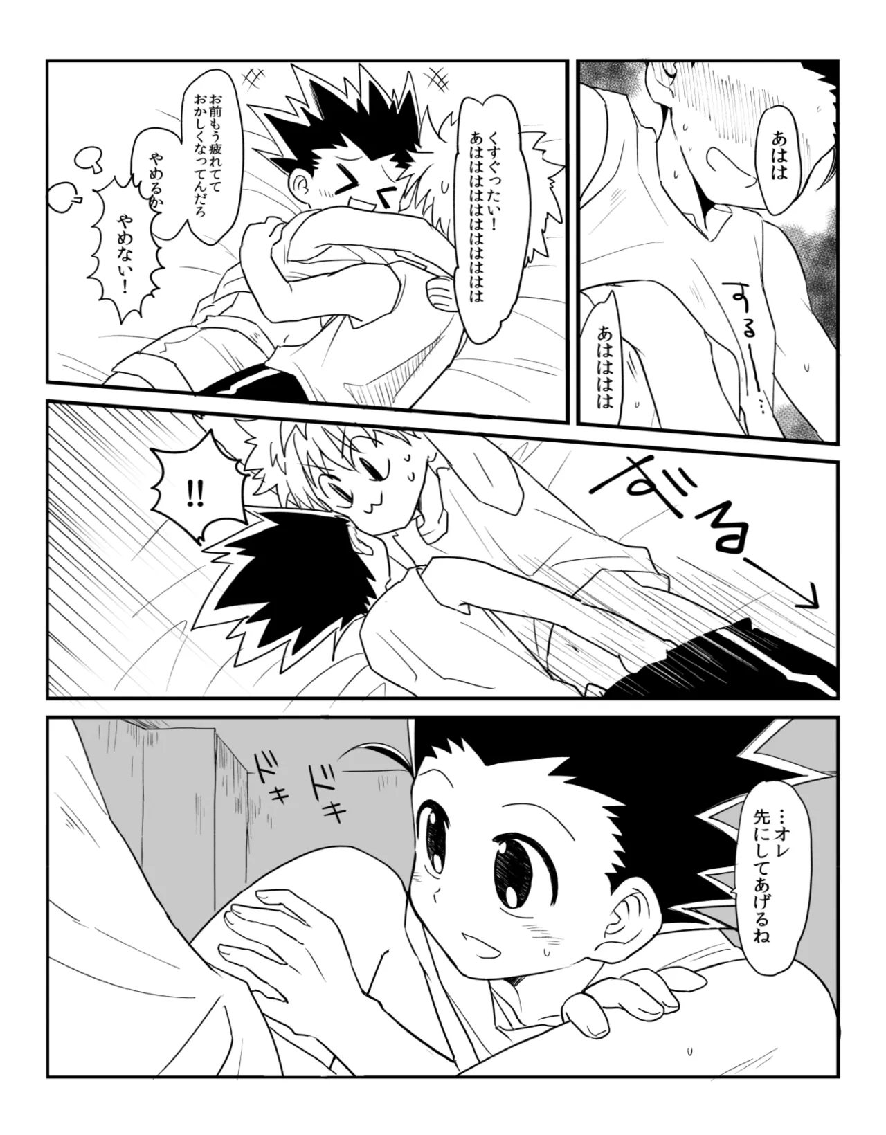 ヤボカリ - page8