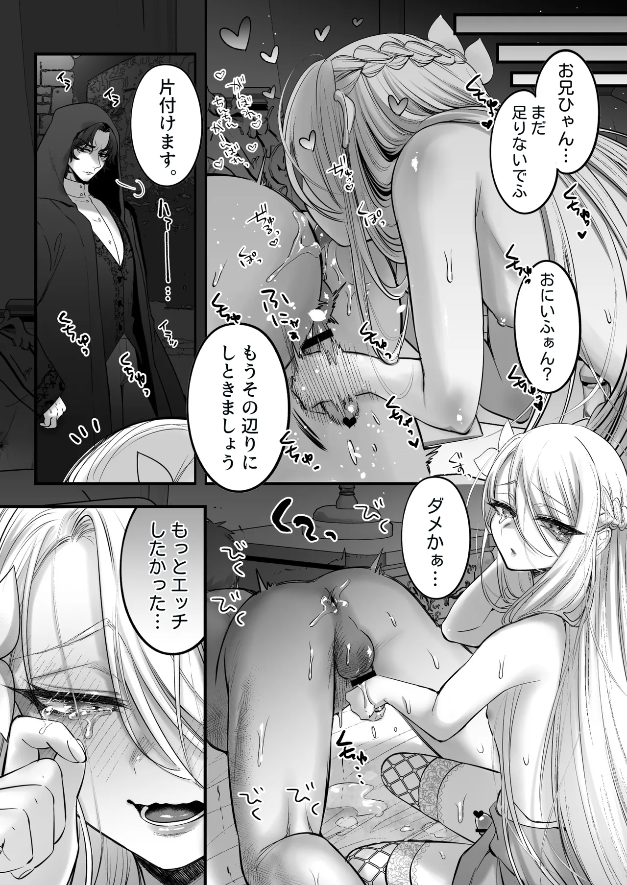 男の子♂だよ！！ 〜ラプンツェル編〜 - page24