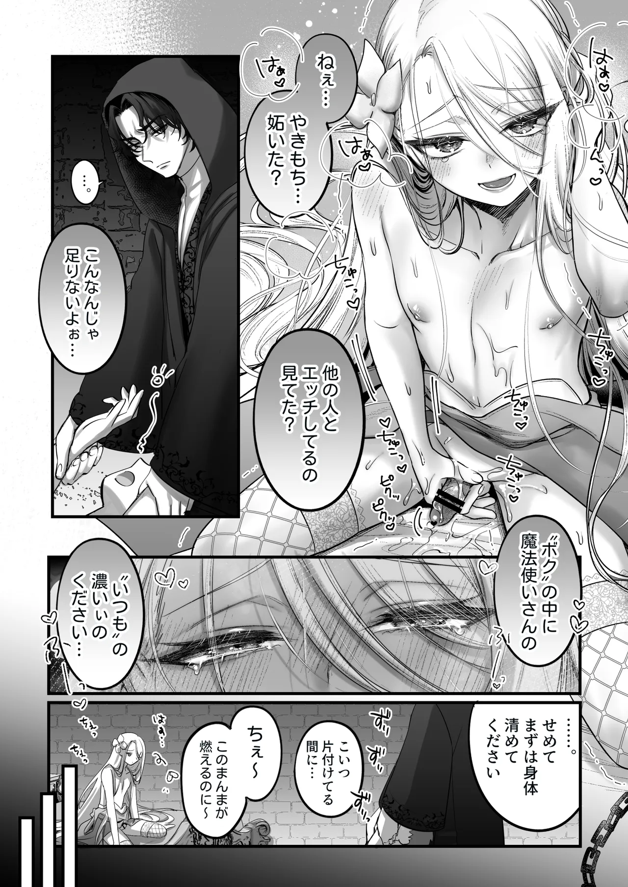 男の子♂だよ！！ 〜ラプンツェル編〜 - page25