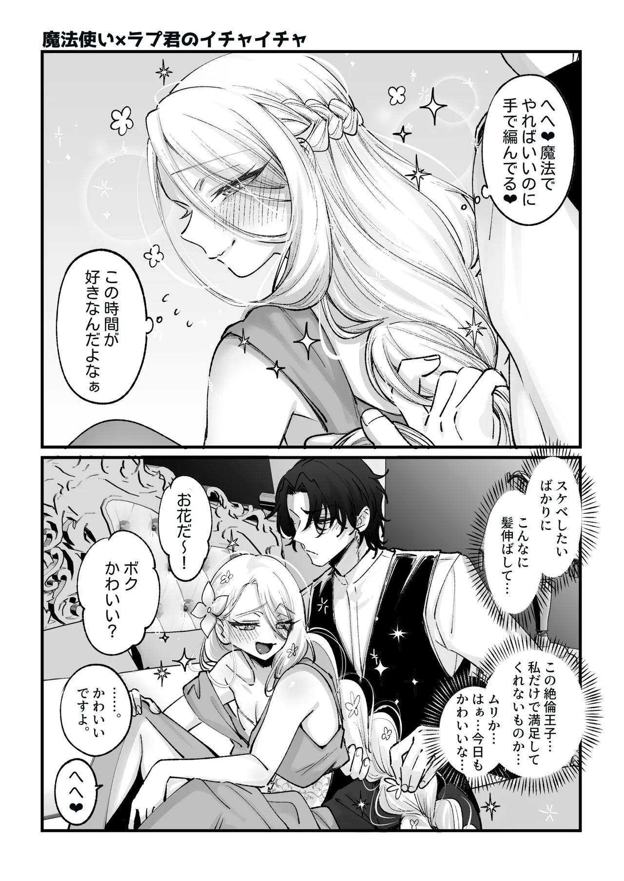 男の子♂だよ！！ 〜ラプンツェル編〜 - page37