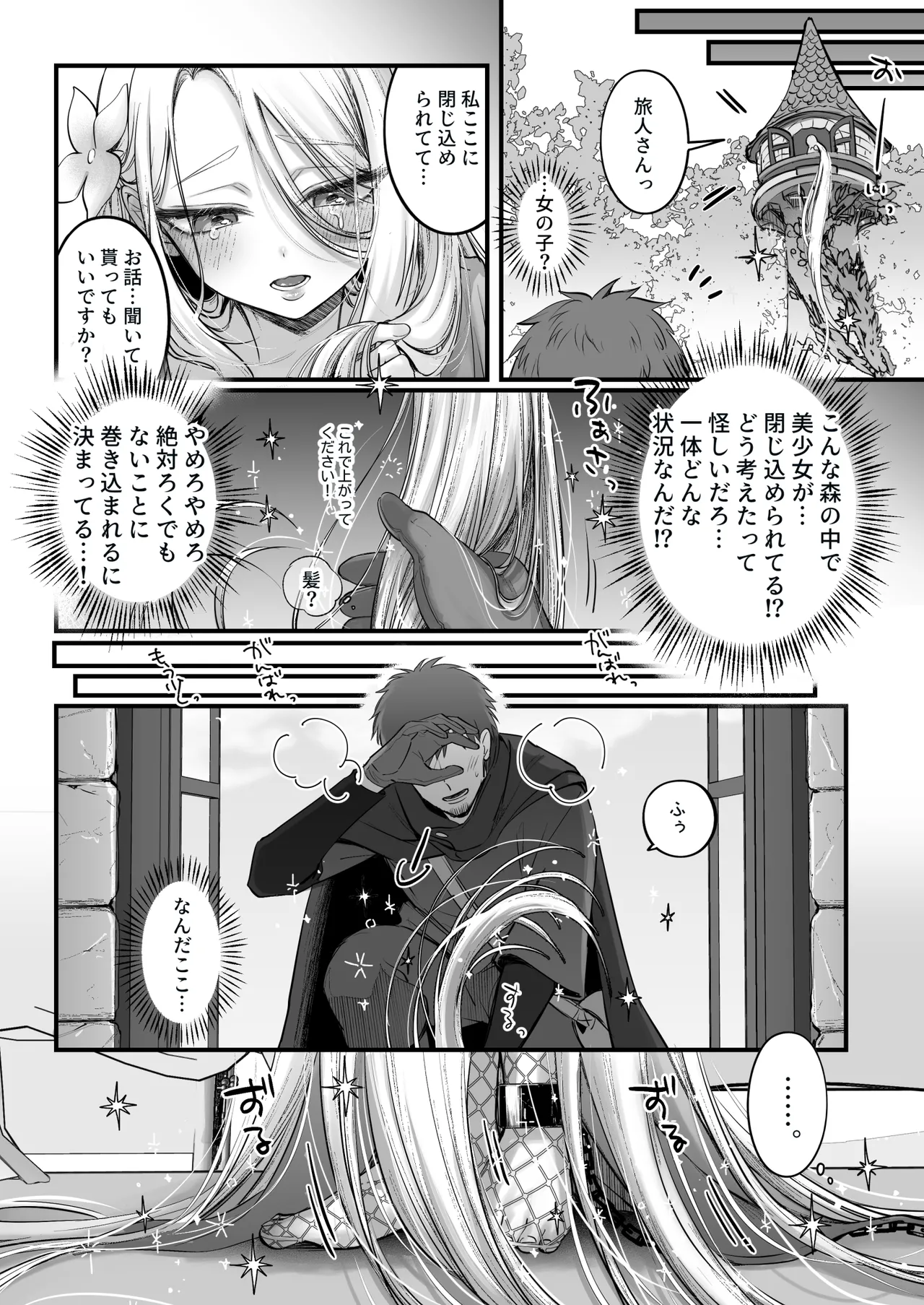 男の子♂だよ！！ 〜ラプンツェル編〜 - page6