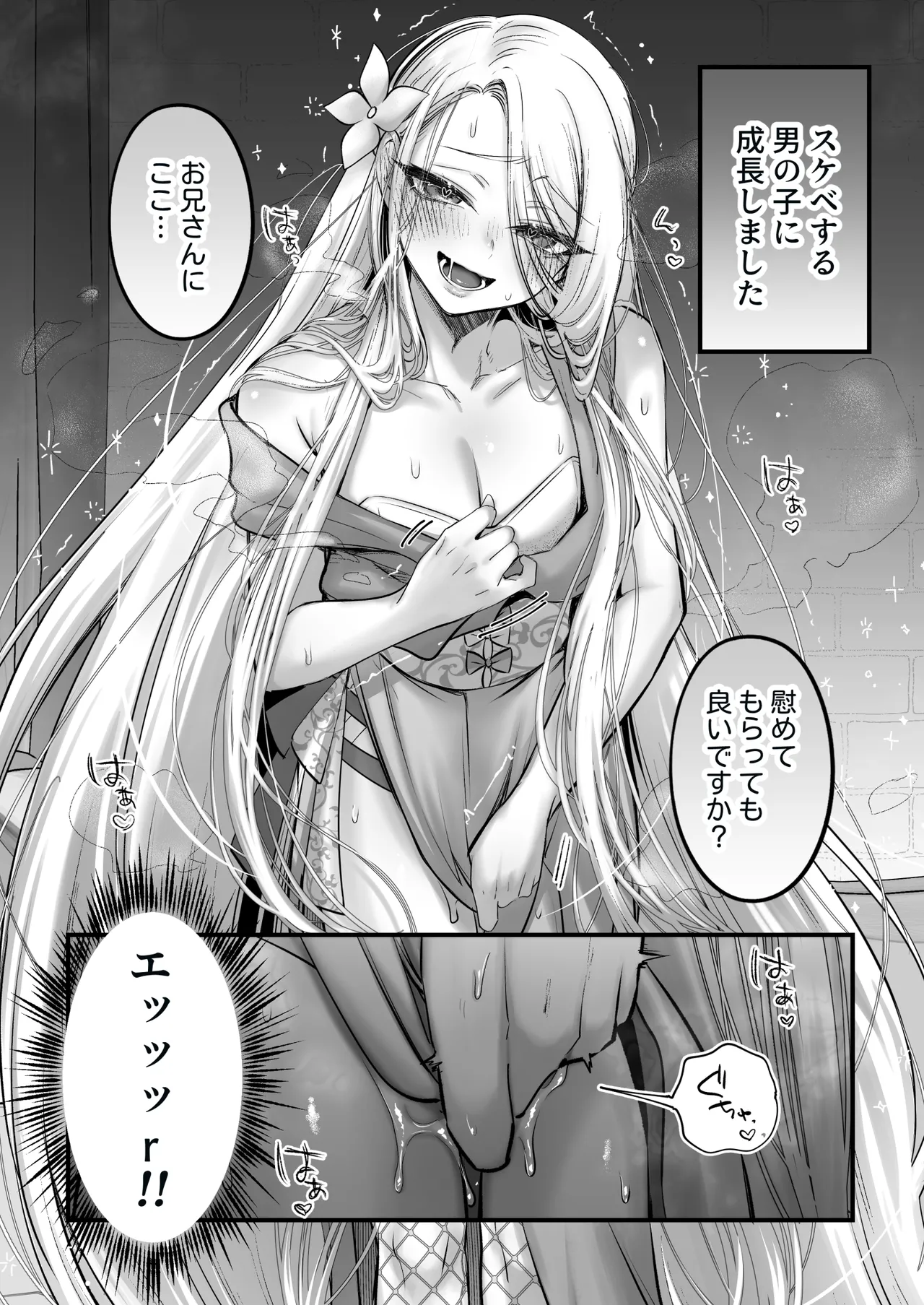 男の子♂だよ！！ 〜ラプンツェル編〜 - page8
