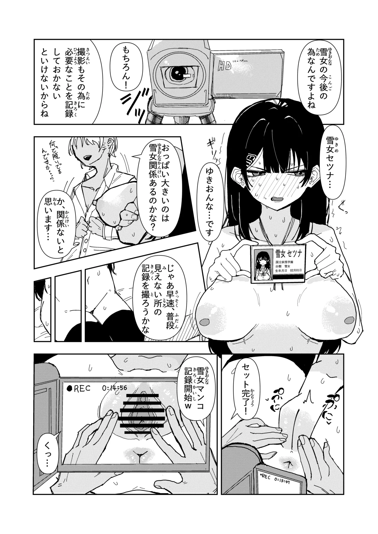雪女の診療録 - page10