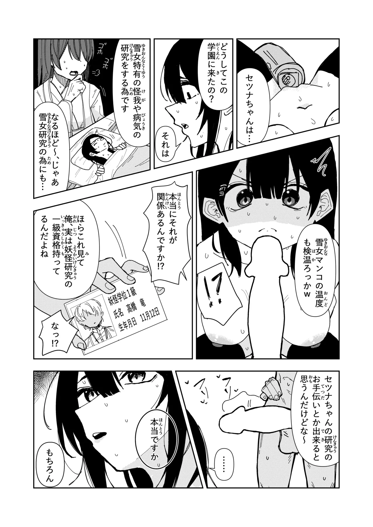 雪女の診療録 - page11