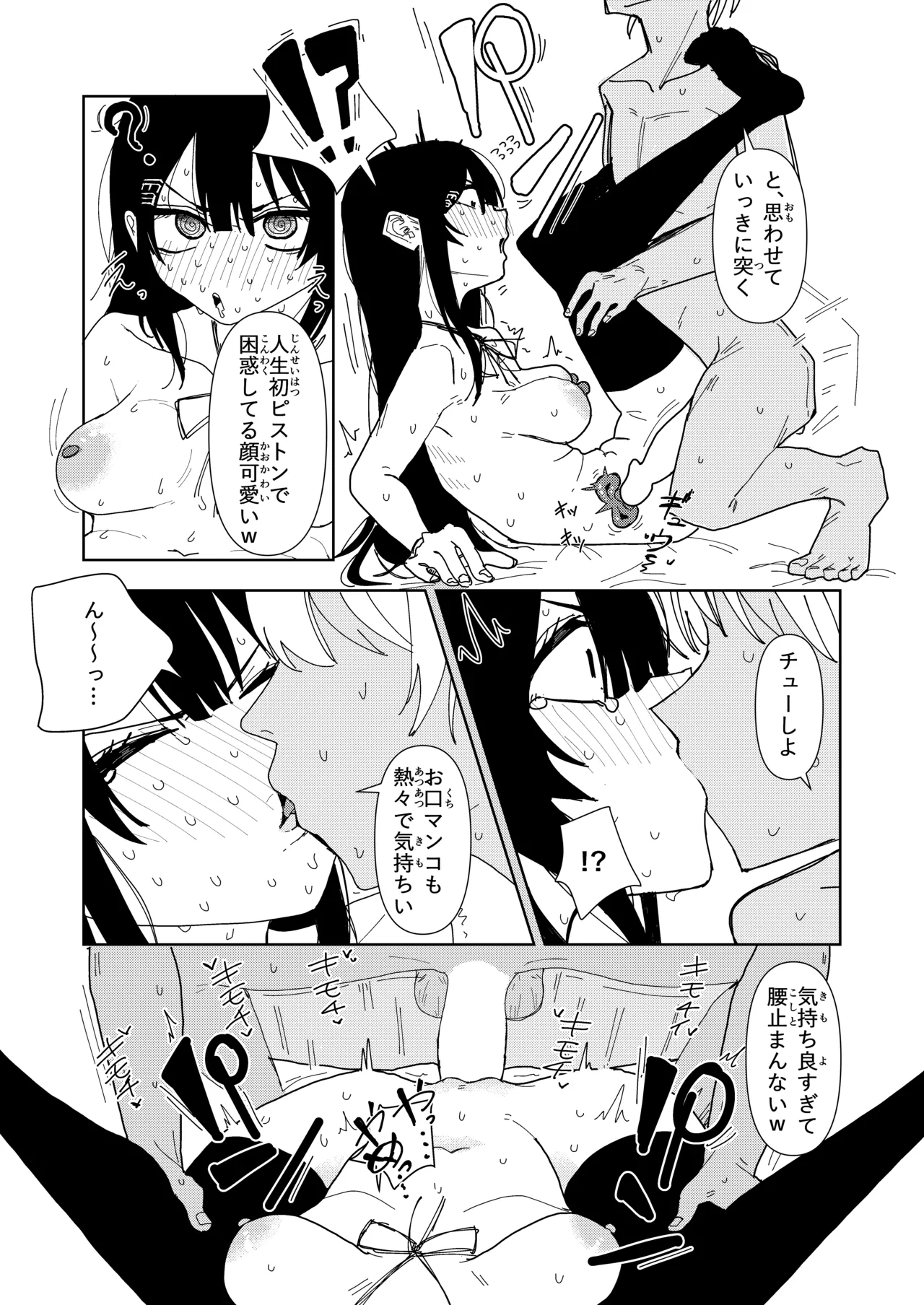 雪女の診療録 - page13