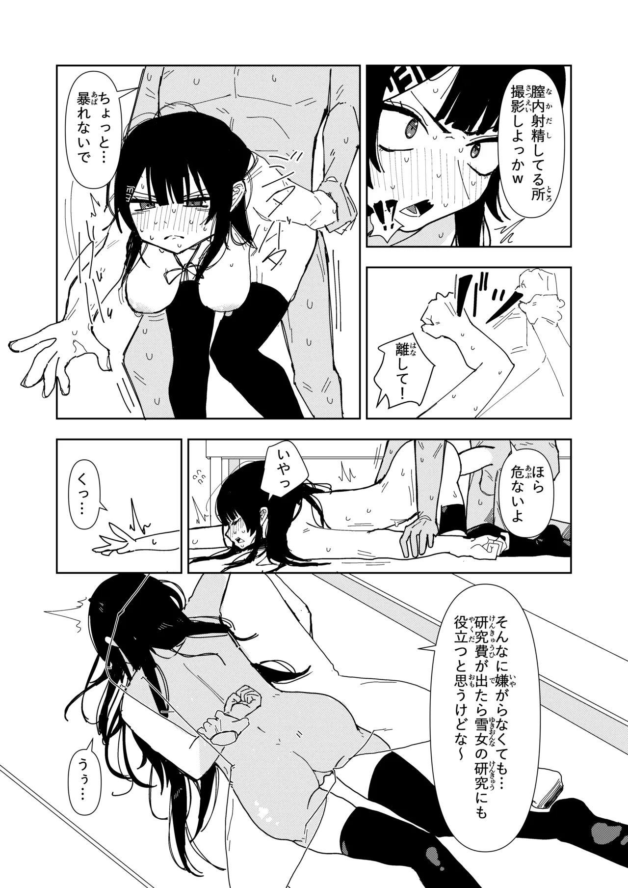 雪女の診療録 - page16