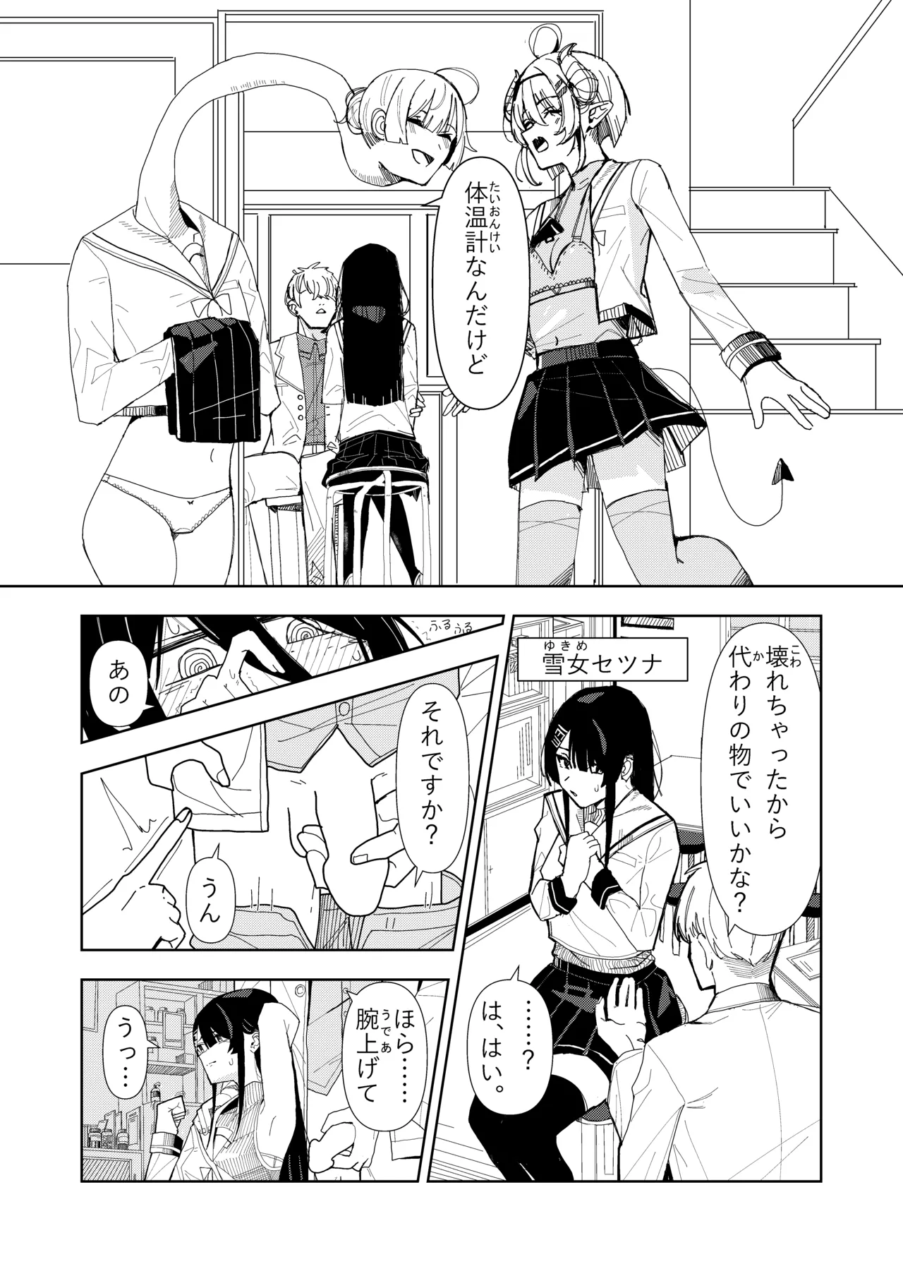 雪女の診療録 - page21